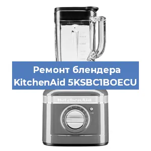 Замена щеток на блендере KitchenAid 5KSBC1BOECU в Ростове-на-Дону